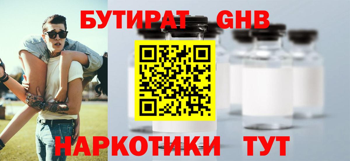 Щёлково  Бутират BDO  Бутират  Вход с VPN 