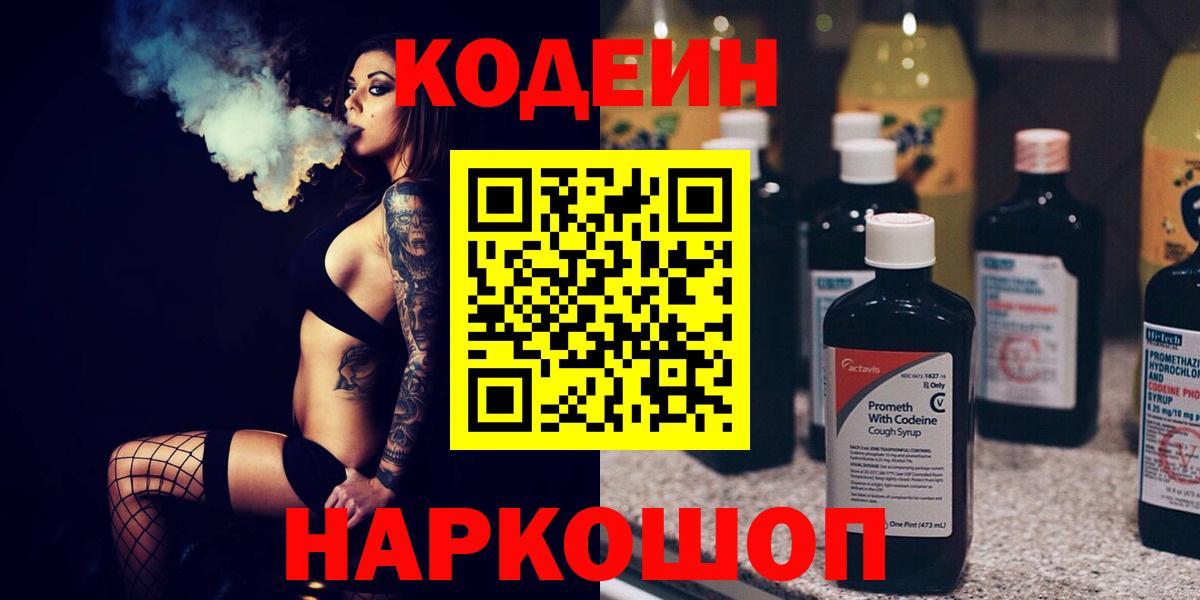 Codein напиток Lean (лин)  Вход с VPN  Щёлково  Кодеин напиток Lean (лин) 