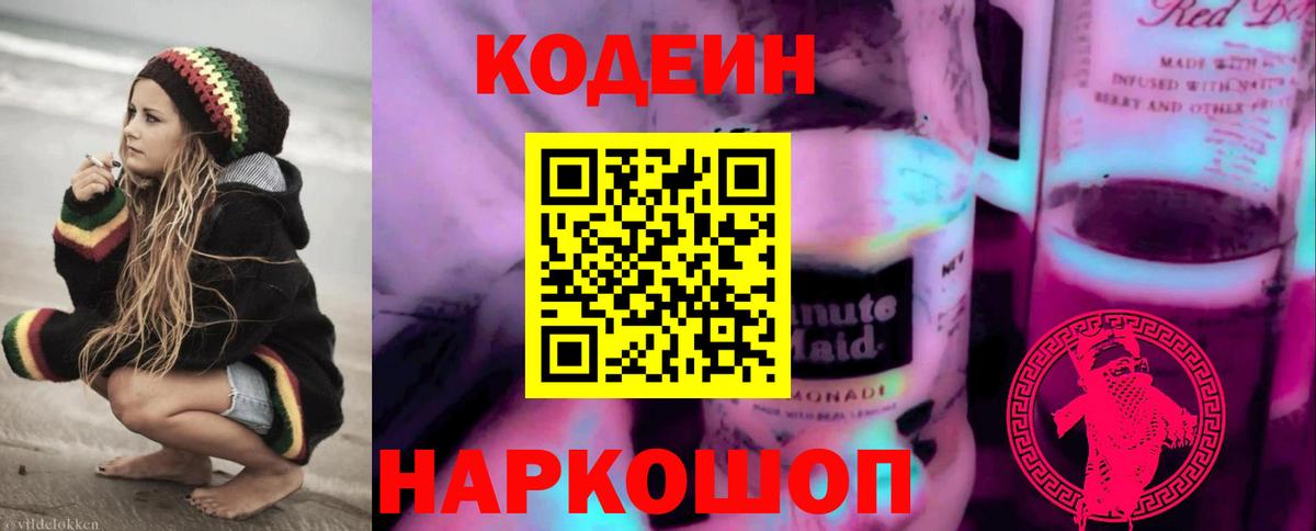 Кодеиновый сироп Lean Purple Drank Щёлково