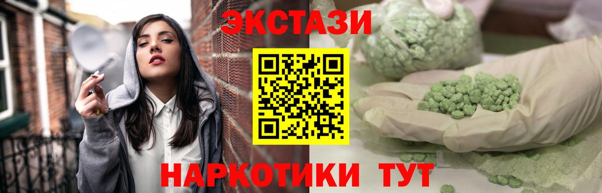 Ecstasy таблы Щёлково