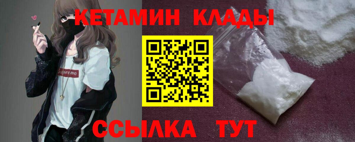 Кетамин ketamine  Вход с VPN  Щёлково  Кетамин VHQ 